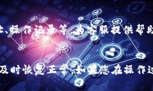 在使用TPWallet时，若您发现持币金额显示为零，这可能是由几个原因引起的。我们将逐步分析可能的原因及解决方法，以帮助您尽快恢复正常的持币状态。

1. 钱包链接问题
首先，确保您的手机或电脑与网络的连接是稳定的。有时，因为网络问题，钱包可能无法与区块链网络进行实时通信，从而导致资产余额无法更新。尝试重新连接网络，或是切换到另一个稳定的Wi-Fi网络。在某些情况下，使用移动数据也许能解决问题。

2. 节点问题
TPWallet依赖于区块链节点来获取余额信息。如果您所连接的节点出现故障或临时不可用，钱包里的余额也可能显示为零。您可以尝试更换节点，查看是否能够正常显示余额。

3. 钱包软件版本
另一种可能性是您使用的TPWallet版本过旧。确保您的钱包应用程序是最新版本，许多开发者会针对各种bug和性能问题频繁进行更新。前往应用商店或官网下载，检查是否需要更新并进行相应的操作。

4. 私钥或助记词问题
确保您正确导入了钱包的私钥或助记词。如果输入错误，虽然可以访问钱包，但wallet中的资产可能会显示为零。记得双重检查助记词的每个单词，确保没有拼写或顺序错误。必要时，可以尝试从备份中重新导入钱包。

5. 资产转移未确认
如果您最近进行了转账操作，例如发送或接收数字货币，请等待交易在区块链上得到确认。在有些情况下，交易确认时间会受到网络拥堵的影响，可能需要等待几分钟至数小时不等。如果这段时间内余额仍然为零，您可能需要查看交易状态，确认交易是否成功。

6. 客服支持
如果经过以上检查，您的余额仍显示为零，可以尝试联系TPWallet的客服支持。提供相关的详细信息，例如钱包地址、操作记录等，为客服提供帮助，尽快解决问题。

总结
持币金额显示为零可能是由多个因素造成的，通过上述步骤进行逐一排查，绝大部分用户都能够找到问题的根源，及时恢复正常。如果您在操作过程中遇到其他困难或疑问，随时寻求官方支持将是最安全的做法。