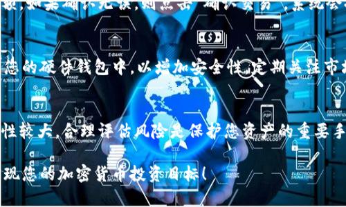 在TPWallet上购买动物币（Animal Coin）相对简单，以下是一步步的指南，帮您顺利完成购买。

第一步：下载并安装TPWallet
首先，您需要在您的智能手机上下载并安装TPWallet。TPWallet可在苹果App Store或安卓应用市场找到。确保您下载的版本是官方的，以减少安全风险。

第二步：账户注册与安全设置
打开TPWallet应用，您需要创建一个新账户。输入所需的信息并设置一个强密码。同时，建议您开启双重认证功能，以提高账户的安全性。确保将恢复密钥妥善保管，以便于今后账户的恢复。

第三步：充值钱包
在购买动物币之前，您需要为钱包充值。TPWallet支持多种充值方式，包括银行卡转账、信用卡支付或其他加密货币转账。选择您觉得方便的充值方式，按指示完成交易。确认资金已成功到账后，您可以继续进行下一步。

第四步：选择动物币交易对
在TPWallet的首页，找到“市场”或“交易”选项。这里会列出当前可交易的加密货币。搜索“动物币”或“Animal Coin”，您会找到对应的交易对。通常会出现类似“动物币/以太坊”或“动物币/USDT”的选项。

第五步：下单购买动物币
选择合适的交易对后，您将看到下单界面。输入您希望购买的动物币数量，系统会根据当前市场价格自动计算出您需要支付的相应金额。确认信息无误后，点击“买入”按钮，您的购买请求将被提交。

第六步：确认交易
提交购买后，您会收到交易确认的提示。请仔细核对相关信息，包括购买数量和支付金额。如果确认无误，则点击“确认交易”。系统会提示您交易成功，您可以在“资产”页面查看您账户中新增的动物币。

第七步：安全存储与管理
购买完成后，请确保将动物币安全存储。您可以选择保留在TPWallet内，或将其转移到您的硬件钱包中，以增加安全性。定期关注市场动态，合理管理您的数字资产。

注意事项
在购买动物币之前，请务必做好市场调研，了解此币的最新动态和相关信息。市场波动性较大，合理评估风险是保护您资产的重要手段。此外，确保您的设备安全，防止信息泄露，以保障您的数字资产安全。

通过以上步骤，您就能在TPWallet上顺利购买动物币。希望这些信息能够帮助到您，实现您的加密货币投资目标！