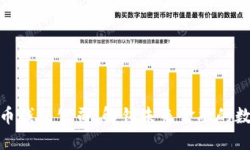 数字货币钱包公司：解锁未来金融的数字钥匙