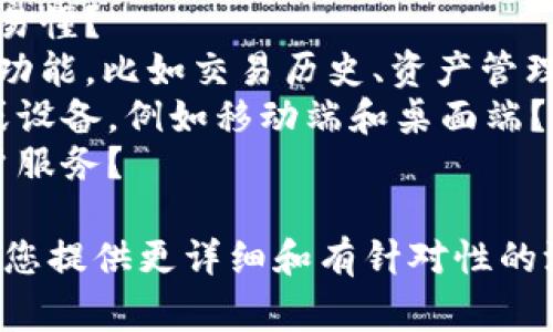 为了更好地为您提供区块链钱包的测评内容，我需要一些具体的信息或方面进行评估。常见的区块链钱包测评包括以下几个方面：

1. **安全性**：钱包的安全性能如何？是否有双重认证、私钥管理等安全措施？
2. **易用性**：界面是否友好？操作流程是否简单易懂？
3. **功能**：钱包支持哪些加密货币？是否有额外功能，比如交易历史、资产管理等？
4. **支持平台**：钱包是否支持不同的操作系统或设备，例如移动端和桌面端？
5. **客户支持**：遇到问题时是否提供良好的客户服务？

您可以告诉我您特别感兴趣的部分，以便我能够为您提供更详细和有针对性的测评内容。