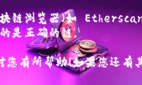 在 TP Wallet 中添加合约地址的步骤如下：

1. **打开 TP Wallet 应用**：
   确保您已经下载并安装了最新版本的 TP Wallet 应用。打开应用程序后，您将能够看到主界面。

2. **选择“资产”或“多个链”选项**：
   在主界面上，您可以找到“资产”或“多个链”的选项。点击进入。

3. **查找添加代币或合约的选项**：
   在资产页面，通常会有一个“添加代币”或“添加资产”的按钮，点击它。

4. **输入合约地址**：
   在弹出的窗口中，您会看到一个输入框。在此处，输入您想要添加的合约地址。确保您输入的地址是正确且有效的，以免添加错误的资产。

5. **填写其他信息**：
   有些情况下，您还需要填写代币名称、符号（如 ETH、USDT 等）和小数位数等信息。确保这些信息的准确性。

6. **确认添加**：
   完成信息输入后，务必仔细检查，再点击确认或添加按钮。系统将会显示添加成功的提示。

7. **查看已添加的资产**：
   返回到资产页面，您应该可以看到新添加的合约代币显示在列表中。

### 注意事项：
- 在添加合约地址之前，最好通过官方渠道或可信的区块链浏览器（如 Etherscan）确认合约地址的准确性。
- 不同区块链的合约地址格式可能不同，请确认您选择的是正确的链。

以上是在 TP Wallet 中添加合约地址的步骤，希望能对您有所帮助！如果您还有其他问题，请随时提问。