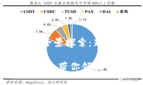 春晚数字钱包的全景探索：新时代的支付方式

畅享春晚，数字钱包带你领略便捷生活