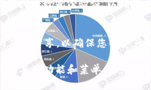 要查看TPWallet中的私钥，首先要确保你已经安装了TPWallet的应用，并且在应用中创建了或导入了一个钱包。以下是查看私钥的步骤：

步骤一：打开TPWallet应用
在您的手机或设备上找到TPWallet应用图标，点击打开。在主界面上，您会看到您的钱包余额和资产信息。

步骤二：选择钱包账户
如果您有多个钱包，您需要选择您想要查看私钥的那个钱包。在“我的钱包”部分，找到相应的账户并点击进入。

步骤三：进入钱包设置
在选定钱包的界面中，找到并点击“设置”或“钱包管理”选项。这通常在页面的右上角或左上角。

步骤四：查看私钥
在设置菜单中，寻找“导出私钥”或“查看私钥”选项。点击此选项后，应用可能会要求您输入密码或进行身份验证，以确保安全。

步骤五：安全保存私钥
一旦您成功查看到私钥，请务必将其安全保存。您可以将其记录在安全的位置，避免将私钥与他人分享，以确保您的资产安全。

请注意，私钥是访问和管理您的加密资产的关键，务必小心处理，避免泄露。同时，TPWallet中的具体功能和菜单项可能会随版本更新而略有变化，以上步骤仅供参考。如有疑问，建议查阅TPWallet的官方帮助文档。