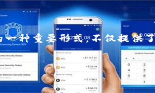 数字钱包是现代金融科技的重要组成部分，在全球范围内都受到越来越多用户的青睐。微信号作为数字钱包的一种重要形式，不仅提供了便捷的支付方式，还承载着丰富的社交功能。在这里，我可以为你提供一个关于