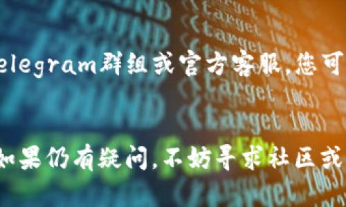 要知道从TPWallet转来的是什么币，您可以采取以下几个步骤来确定币种及其信息。这个过程相对简单，以下是详细的指导。

第一步：查看交易记录
登录您的TPWallet账户后，进入“交易记录”或“转账历史”页面。在这个页面上，您可以找到所有您收到的交易记录。每一条记录通常会显示币种、数量、发送者地址和接收时间等信息。

第二步：检查通知或确认邮件
如果您在TPWallet中启用了通知功能，您可能会收到有关转账的邮件或弹窗通知。这些信息通常会包含币种名称以及转账的具体细节。核对这些信息可以帮助您知道具体转来的是什么币种。

第三步：使用区块链浏览器
每种加密货币的交易都是记录在其特定的区块链上的，因此您可以通过区块链浏览器来验证转账。找到转账的交易哈希（TXID），然后在相应的区块链浏览器中输入这个哈希值，您将能够看到详细的交易信息，包括币种和发送者的地址。

第四步：查看钱包中的资产列表
在TPWallet中，您可以找到一个“资产”或“我的代币”列表。在这个列表中，您可以浏览您所有持有的币种。若您收到的币种已添加至TPWallet，您将在此处找到相应的图标和余额信息。如果找不到该币种，您可能需要手动添加该代币的合约地址。

第五步：寻找社区或官方支持
如果以上步骤都无法让您确认转来的币种，您可以考虑访问TPWallet的官方社区或客户支持。通过论坛、Telegram群组或官方客服，您可以向其他用户或支持团队寻求帮助，询问如何识别具体币种的信息。

总结
确认TPWallet转账币种的过程相对直接，只需要查看交易记录、验证通知、使用区块链浏览器等方法即可。如果仍有疑问，不妨寻求社区或专业人士的帮助。了解自己的资产，不仅有助于投资决策，也能增强您对加密货币世界的掌握。
