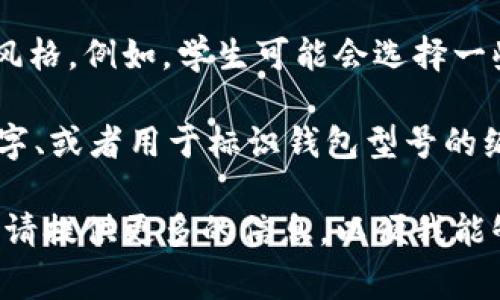 学生的钱包上通常不会有数字标识，因为钱包的设计一般更注重实用性和个人风格。例如，学生可能会选择一些卡通形象、流行元素或者简单的纯色设计来装饰他们的钱包，而不是添加数字。

然而，在某些情况下，钱包可能会有数字，比如钱包的价格标签、品牌标志上的数字、或者用于标识钱包型号的编码等。此外，有些钱包还可能印有学生的学号或身份证号，以方便识别。

如果你是在谈论某些特定类型的学生钱包，或者想询问关于数字的其他上下文，请提供更多的信息，以便我能够提供更准确的回答！