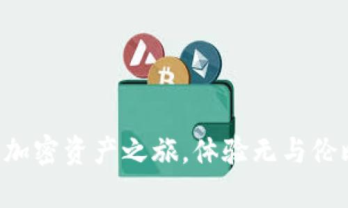 Abra：开启您的加密资产之旅，体验无与伦比的安全与便利
