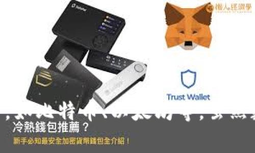 圆形的数字钱包通常被称为“数字货币钱包”或“加密钱包”。在这个新兴的数字时代，越来越多的用户开始使用这些钱包来存储、发送和接收数字货币，如比特币、以太坊等。虽然数字钱包的外观可能各异，有些可能是圆形的设计，主要功能是安全地保护用户的私钥和资产。因此，具体称呼可能并不固定，取决于品牌和设计特征。