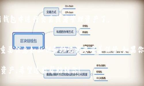 在TPWallet中切换钱包的步骤相对简单，让我们详细介绍一下如何在TPWallet中进行钱包切换。

步骤一：打开TPWallet应用
首先，确保你已经在设备上下载安装了TPWallet应用，并且打开应用。你会看到主界面，其中包含你的钱包信息和其他相关功能。

步骤二：登录你的账户
如果你尚未登录，请使用你的账户信息进行登录。输入用户名和密码，点击“登录”按钮。如果你是新用户，你可以选择注册一个新账户。

步骤三：进入钱包管理界面
登录成功后，会看到你的主钱包界面。在这里，你可以找到钱包管理的选项。通常在右上角或底部导航栏中，找到“钱包”或“账户”按钮，点击进入钱包管理界面。

步骤四：选择切换钱包
在钱包管理界面中，你会看到多个选项，其中包括“切换钱包”或者“添加钱包”。 点击“切换钱包”选项，应用会展示你当前拥有的所有钱包列表。

步骤五：选择需要切换的钱包
在显示的列表中，浏览你已创建的钱包。你可以点击你想要切换到的钱包，例如“个人钱包”或“企业钱包”。选择后，系统会提示你进行确认。

步骤六：确认切换
确认后，应用可能会要求你输入密码或者进行某种身份验证以确保安全。输入密码后，点击“确认”或“切换”按钮。

步骤七：完成切换
一旦切换成功，页面会刷新并显示你所选钱包的相关信息。现在，你可以在新钱包中进行交易或者管理资产了。

注意事项
在进行钱包切换时，请注意一定要确保你正在切换到正确的钱包，并且所有重要信息如私钥和助记词要妥善保管。如果你在使用过程中遇到问题，可以查看TPWallet的帮助文档或者联系客服支持。

通过上述步骤，你可以轻松地在TPWallet中切换不同的钱包，管理你的数字资产。希望这能帮助到你！