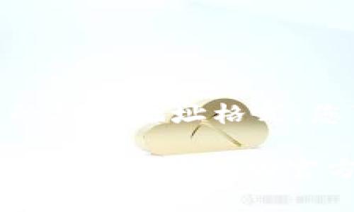 TPWallet EOS 地址是用于接收和发送 EOS 代币的一种地址格式。它通常是一个由字母和数字组合而成的字符串，符合 EOS 区块链的标准地址格式。您可以在您的加密货币钱包中找到您的 EOS 地址，或者如果您正在使用 TPWallet，可以通过该应用程序创建一个新的 EOS 钱包地址。

请确保在进行任何交易之前，仔细核对地址的正确性，以避免资金损失。如果您在具体使用 TPWallet EOS 地址方面有更多问题，建议您查阅该钱包的官方帮助文档或社区支持。