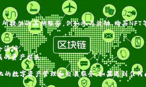 使用TPWallet登录九藏猫，一般来说，主要步骤包括下载TPWallet、设置钱包、以及使用钱包连接九藏猫应用。以下是详细的步骤说明：

### 步骤一：下载TPWallet
1. **访问官方网站**：打开浏览器，搜索TPWallet的官方网站，确保下载的是最新版本。
2. **选择平台**：根据您的设备（iOS或Android），选择相应的应用程序下载安装。

### 步骤二：设置钱包
1. **创建新钱包**：
   - 打开TPWallet应用，选择“创建新钱包”。
   - 设置强密码，并记住助记词，因为这非常重要，丢失后无法恢复。
2. **备份钱包**：
   - 根据提示将助记词备份到安全的地方，确保不泄露给他人。

### 步骤三：获取并管理资产
1. **充值资产**：在TPWallet中，可以通过扫描二维码等方式转入数字资产。
2. **查看资产**：确保您的钱包中有足够的资产（如代币）用于九藏猫的交易。

### 步骤四：登录九藏猫
1. **下载九藏猫应用**：确保您已在手机上下载并安装九藏猫应用。
2. **选择登录方式**：在九藏猫的主界面，选择“以TPWallet登录”选项。
3. **连接TPWallet**：
   - 扫描二维码或者手动输入TPWallet中的连接信息，完成钱包与九藏猫的绑定。
   - 确认授权，允许九藏猫访问TPWallet中的资产信息。

### 步骤五：开始使用
- 成功登录后，您可以开始在九藏猫中进行各类交易或使用该平台所提供的其他服务，例如参与活动、购买NFT等。

### 注意事项
- **安全性**：请务必保证您的设备安全，定期更新应用以防止安全漏洞。
- **保持备份**：务必定期备份您的钱包信息，防止因设备丢失造成的资产损失。

通过以上步骤，您就能够轻松使用TPWallet登录九藏猫，体验多样化的数字资产管理和交易服务。如果遇到任何问题，请查看九藏猫的官方帮助文档或联系客服以获取更多的支持。