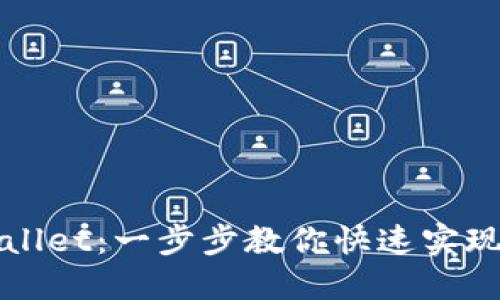 轻松充值TPWallet：一步步教你快速实现数字资产管理