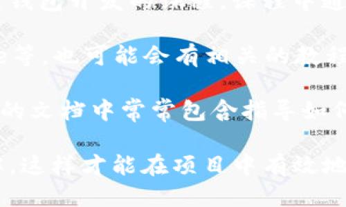 关于区块链钱包APP源码的获取，您可以参考以下途径：

1. **GitHub**: 许多开发者在GitHub上开源了他们的区块链钱包项目，你可以通过搜索关键词“blockchain wallet”找到相关的项目。这些开源项目通常包含详细的文档，适合开发者进行学习和二次开发。

2. **区块链开发论坛和社区**: 加入如Reddit、StacksExchange等讨论区块链的社区，许多开发者会分享他们的开源代码或者推荐一些适合的项目。

3. **在线课程和教程**: 有些开发者和教育平台（如Coursera、Udemy）提供关于区块链钱包开发的课程，课程中通常会提供代码示例和项目文件。

4. **区块链技术网站**: 一些专注于区块链技术的站点如Binance Academy、Coinbase等，也可能会有相关的教程和源码参考。

5. **开发者文档**: 访问区块链开发平台（如Ethereum、Tron等）的官方文档，这些平台的文档中常常包含指导如何构建钱包的示例代码。

请注意，使用开源代码时，需要遵循相应的许可证协议，并确保对区块链技术有足够的理解，这样才能在项目中有效地进行创新和修改。