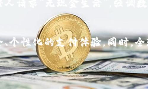 在中国，数字钱包的使用已有多年历史，尤其是在支付宝和微信支付的推动下，数字钱包已成为人们日常生活中不可或缺的一部分。用户可以通过数字钱包进行购物、转账、缴费、预定、投资等一系列金融活动，极大地方便了生活。

以下是有关于中国数字钱包的一些内容，可以进一步探讨：

数字钱包的兴起与发展
在中国，数字钱包的发展历程可以追溯到2010年代初期。当时，支付宝推出了“扫一扫”功能，使得用户可以通过手机来完成线上和线下支付，极大地提升了支付的便利性。随之而来的微信支付与其竞争，形成了中国数字支付市场的双雄格局。

数字钱包的日常应用场景
想象一下，当你早晨走过繁华的商业街时，周围的咖啡馆、餐厅、小商店中，几乎所有商家都显示着“支持支付宝”和“支持微信支付”的标识。无论是点一杯拿铁，还是在街边小摊买一份煎饼，掏出手机对着二维码一扫，轻松完成支付，无需掏出现金。

数字钱包的便捷性与安全性
数字钱包的便捷性不仅体现在购物上，更在于其操作的简单。例如，你只需输入密码或使用指纹识别，即可完成支付，而不必担心找零或是卡片丢失的问题。此外，支付宝、微信支付等平台也在安全性上下足了功夫，采用了多重身份验证，确保用户资金安全。

数字钱包的社会影响
数字钱包的普及不仅改变了我们的消费习惯，也在一定程度上推动了社会经济的数字化转型。人们的消费方式变得更为灵活，许多年轻人请求“无现金生活”，强调数字钱包的便利与高效。同时，农村地区的数字分隔现象逐渐缩小，越来越多的农民也能通过数字钱包进行交易，获取更多的经济利益。

数字钱包的未来展望
随着技术的不断进步和消费者需求的变化，未来的数字钱包将更加智能化。人工智能和区块链等新兴技术的结合，预计将带来更加安全、个性化的支付体验。同时，全球电子支付市场也在不断扩展，中国的数字钱包将在“走出去”战略中发挥更大作用，让世界各地的人们都能够享受到便捷的支付方式。

以上是关于中国数字钱包的简要介绍，如需了解更详细的内容，欢迎继续深入探讨！