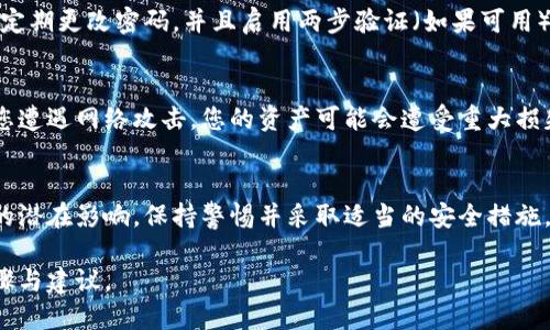 取消钱包加密锁定密码的具体步骤可能依赖于您使用的钱包类型。以下是一些通用的步骤，以帮助您了解如何进行此操作。请注意，取消加密锁定密码可能会降低您的安全性，因此在做出决定前，请确保您理解潜在的风险。

1. 确认您钱包的类型
首先，确认您正在使用的是哪种类型的钱包。常见的钱包类型包括硬件钱包、软件钱包和在线钱包。每种类型的钱包具有独特的界面和步骤，因此了解钱包的具体类型将有助于具体操作。

2. 备份您的钱包
在进行任何更改之前，务必备份您的钱包。这可以确保在取消加密锁定密码后，如果出现意外情况，您仍可恢复访问。
备份方法一般包括：导出公钥和私钥，或者使用钱包提供的备份功能。在进行备份时，请确保将其存储在安全的地方，避免被盗或丢失。

3. 登录您的钱包
使用当前的加密锁定密码登录您的钱包。如果您忘记了密码，请查看钱包的恢复选项。这通常涉及到回答安全问题或使用恢复短语。

4. 进入安全设置
一旦成功登录，请导航到钱包的设置菜单。通常情况下，这个选项位于主界面的右上角，可能标记为“设置”、“安全”或“账户”。在这个菜单中，您将找到有关加密和密码的选项。

5. 取消加密锁定密码
找到“更改密码”或“删除加密锁定”选项。系统可能会要求您输入当前密码以验证身份。一旦输入正确，您将能够取消或更改加密锁定密码。
请根据系统提示，完成确认步骤。这一过程可能会有不同的名称，例如“解除密码保护”、“删除密码”等，取决于您使用的具体钱包。 

6. 完成更改
一旦取消了密码保护，确保您收到了成功更改的确认信息。您的钱包现在将不再需要输入加密锁定密码即可访问。不过，这也意味着钱包的安全性下降，要确保采取其他措施保护您的资产。

7. 关注安全性
不再使用加密锁定密码后，您需要更加注意钱包的安全。确保使用强密码保护您的账户，定期更改密码，并且启用两步验证（如果可用）。同时，避免在不安全的网络中访问钱包，定期监测您的交易活动。

8. 小心潜在风险
取消加密锁定密码可能使您的资金暴露于潜在风险中。如果您的设备被他人访问，或者您遭遇网络攻击，您的资产可能会遭受重大损失。因此，在决定取消加密锁时，请仔细评估风险和收益。

结语
总结来说，取消钱包加密锁定密码的步骤相对简单，但您需要有意识地考虑其对安全性的潜在影响。保持警惕并采取适当的安全措施，可以帮助您在享受更方便的访问同时，尽量降低风险。

如果您使用的是特定钱包软件，欢迎告知我钱包的名称或类型，我将提供更加详细的步骤与建议。