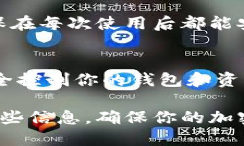 从TPWallet导出助记词的步骤如下。请仔细按照这些步骤操作，以确保你能够安全地导出和备份你的助记词。

第一步：打开TPWallet应用
启动你的TPWallet应用。这是一个加密钱包，允许用户管理多种加密资产。确保你在一个安全且可信的环境中进行此操作，比如避免在公共网络或不安全的设备上执行此步骤。

第二步：输入密码
在主界面，你需要输入你的钱包密码。这是保护你钱包安全的关键步骤。如果你忘记了密码，可能无法访问你的助记词或资产。

第三步：访问钱包设置
成功登录后，找到菜单或设置选项，通常可以通过点击右上角的图标或直接往下滑动主界面来找到。有些版本可能会显示“我的钱包”或“账户设置”这样的选项。

第四步：选择助记词管理
在设置或账户选项中，寻找“助记词”或“备份”选项。这个选项通常用于导出或查看你的助记词。在此步骤，系统可能会要求你确认身份，使用你的密码或其他身份验证方式来确保安全。

第五步：查看和备份助记词
确认身份后，你应该能够看到你的助记词。请确保在一个安全的地方记下这些助记词，最好是手写而不是在电脑或手机上输入。助记词是恢复钱包和资产的关键，因此请将其妥善保管，如放在保险箱中。

第六步：安全退出
在你完成助记词的备份之后，务必要及时退出TPWallet，以防他人获取你的信息。务必确保在每次使用后都能安全退出。

注意事项
最后，要提醒的是，助记词是非常敏感的资料。如果其他人获取了你的助记词，他们能够完全控制你的钱包和资产。因此，不要轻易分享你的助记词，不要将其存储在不安全的地方。

通过上述步骤，你便可以成功地从TPWallet导出助记词，记得在任何时候都要小心保护这些信息，确保你的加密资产安全。