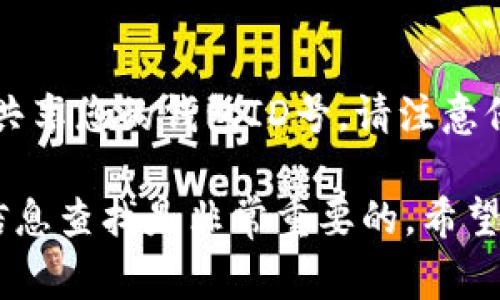数字钱包的ID号通常是在您创建数字钱包账户时生成的一个独特标识符。获取该ID号的方法取决于您所使用的数字钱包服务。以下是一些常见的方式来找到您的数字钱包ID号：

访问钱包应用程序或网站
首先，打开您使用的数字钱包应用程序（比如Coinbase、BlockFi、PayPal等）或访问其官方网站。在大多数情况下，登录后，您可以在个人资料设置、账户信息或钱包概览中找到您的钱包ID号。它可能被标记为“钱包地址”、“账户ID”、“用户ID”或类似的词语。

查看交易历史记录
有些数字钱包会在交易记录中显示您的钱包地址。您可以查看最近的交易，将鼠标悬停在交易详情上，很多时候，钱包地址就在这里清晰展示。当您进行接收或发送交易时，钱包地址也是必不可少的信息。

联系客户支持
如果你仍无法找到钱包ID号，可以考虑联系该数字钱包平台的客户支持。大多数公司都提供在线聊天、电子邮件或电话支持，他们的工作人员会指导您找到所需的信息。

查看钱包教程或FAQ
许多数字钱包服务在他们的官方网站上提供教程或常见问题解答（FAQ）部分，这里通常也会解答关于如何找到钱包ID号的问题。搜索相关关键词，您可以找到详细的步骤和说明。

注意事项
在寻找钱包ID号的过程中，请确保您是在官方渠道中操作，以避免泄露个人信息或帐户被盗。如果您需要和他人共享您的钱包ID号，请注意保护您的隐私，避免在不安全的环境下发送。

总之，数字钱包ID号的获取主要依赖于您所使用的服务平台的设计，了解操作界面并确保在安全的环境中进行信息查找是非常重要的。希望以上内容对您有所帮助！