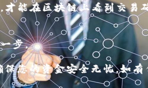 将资产从 TP Wallet DeFi 转出到其他钱包或平台的步骤如下：

1. 打开 TP Wallet 应用
首先，在您的移动设备上打开 TP Wallet 应用。如果尚未安装，可以在应用商店中搜索并下载。当您打开应用后，确保您已成功登录到您的账户。

2. 选择钱包
在 TP Wallet 应用内，找到并选择您想要转出的资金所在的钱包。这可能是一个以太坊钱包、币安智能链钱包或其他支持的链。

3. 查看资产
进入钱包后，您将看到当前余额和各种资产列表。点击您想要转出的资产，例如 USDT、ETH 等，进入详细页面。

4. 选择转出或发送功能
在资产详细页面，通常会有一个“发送”或“转出”的按钮。点击该按钮，将引导您进入输入接收地址的页面。

5. 输入接收地址
在接收地址栏中输入您要转出资产的目标钱包地址。这可以是别人的数字钱包地址，也可以是您在交易所中的资金账户地址。请仔细检查确保地址的准确性，以防丢失资金。

6. 输入转出金额
输入您希望转出的金额。在这个步骤中，您还可以查看相关的矿工费（Gas fee），这会根据网络的拥堵程度而有所不同。如果您愿意，您可以选择更改费用，以加快或减缓交易速度。

7. 确认交易信息
在确认转出之前，系统会显示一个确认窗口，确保您核实所有信息，包括接收地址、转出金额和矿工费。确保信息无误后，点击确认发送。

8. 完成并等待确认
交易发起后，您应该会看到一个成功提示。这意味着您的转出请求已被处理。您可能需要等待几分钟，才能在区块链上看到交易确认。您可以在 TP Wallet 中查看交易记录，也可以在区块链浏览器上输入交易哈希查看详细信息。

9. 检查目标钱包
最后，您可以打开接收资产的钱包或平台，检查转出的资产是否已经到账。这是确保一切顺利的最后一步。

通过以上步骤，您应该能够顺利地将资产从 TP Wallet DeFi 转出。记得定期核实您的钱包安全，确保您的资金安全无忧。如有任何问题，请参考 TP Wallet 的官方支持渠道获取帮助。