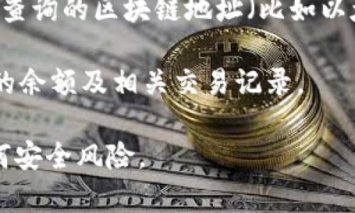 是的，TPWallet（通常指的是一个与区块链相关的数字资产钱包）允许用户通过输入区块链地址来查找该地址的余额。具体来说，你可以按照以下步骤来查看余额：

1. **访问TPWallet**：打开TPWallet的官方网站或应用程序。

2. **输入地址**：在提供的选项中，找到查询余额的界面，输入你想查询的区块链地址（比如以太坊地址、比特币地址等）。

3. **查看余额**：提交后，系统会根据区块链上的信息显示该地址的余额及相关交易记录。

请注意，确保使用官方的TPWallet网站或受信任的平台，以避免任何安全风险。