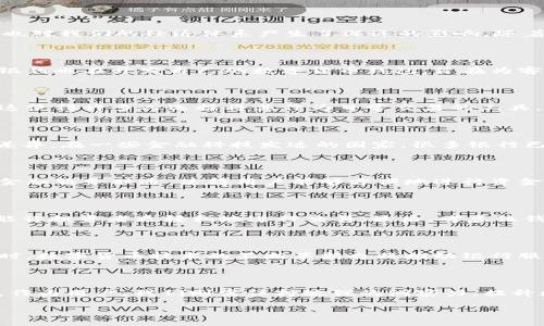 银行是否提供数字货币钱包这一问题引发了广泛的关注。随着数字货币的普及，越来越多的人开始关注银行在这个新兴领域中的角色。以下是关于银行是否提供数字货币钱包的详细探讨。

数字货币的定义与背景

在信息时代的浪潮中，数字货币作为一种新的金融工具，逐渐走入公众的视野。数字货币，顾名思义，是以数字形式存在的货币，包括比特币、以太坊等各种加密货币。这些货币不仅改变了传统的支付方式，也对我们的经济体系产生了深远的影响。随着区块链技术的发展，数字货币的安全性和透明性得到了广泛认可，使得更多的人愿意尝试使用这种新的财富管理方式。

银行的转变与适应

近几年来，许多传统银行意识到数字货币的潜力，开始积极探索如何将其纳入自己的服务体系中。一些银行开始与加密货币交易所合作，使得用户可以直接通过银行账户购买和售卖数字货币。此外，部分银行也在开发自己的数字货币钱包，旨在为客户提供更加便捷的数字资产管理服务。这种转变不仅反映了银行对市场需求的敏感性，也显示了其在技术变革面前的灵活性。

数字货币钱包的功能与重要性

数字货币钱包的功能可以类比于传统的银行账户，但它提供更高的灵活性和匿名性。用户可以通过钱包存储、发送和接收各种数字货币。更重要的是，数字货币钱包赋予了用户对自己资金的完全控制权，这使得许多人选择将其作为日常交易的工具。选择一个安全、便捷的数字货币钱包，成为了每个数字资产持有者的首要任务。

银行数字货币钱包的现状

尽管很多人对银行提供数字货币钱包的期望很高，现实中却并非所有的银行都已经实现了这一功能。不同国家和地区的监管政策、技术研发能力以及用户需求均导致银行在提供数字货币钱包服务上的差异。在一些金融科技发达的国家，很多银行已开始推出自己的数字货币钱包，并与构建数字经济生态系统的其他互联网企业合作。例如，在美国的部分金融机构中，用户不仅可以通过银行的数字钱包直接购买比特币，还能够进行一定程度上的投资。

银行提供数字货币钱包的优势

银行提供数字货币钱包有很多明显的优势。首先，银行在安全性方面有着丰富的经验和技术积累，这使得用户在使用银行的数字货币钱包时，更加放心。其次，银行可以通过自身的网络将数字货币与传统金融服务联通，使得用户能够方便地进行资金的转移和管理。此外，银行的服务网络覆盖广泛，用户只需通过手机APP即可轻松访问他们的数字货币，实现随时随地的管理。

用户如何选择数字货币钱包

在众多数字货币钱包中，用户应该如何选择适合自己的呢？首先，需考虑钱包的安全性，确保其具备多重身份验证、加密技术等安全措施；其次，钱包的易用性也是一个不容忽视的因素，用户体验好的钱包能让投资者更轻松地进行交易；最后，考虑该钱包支持的数字货币种类与银行账户的互通性，确保其能够满足个人的投资需求。

未来的发展趋势

展望未来，随着数字货币的不断发展，银行在数字货币钱包的建设和推广上必将迎来更多机遇与挑战。在合规性要求日益严格的背景下，银行需要更加灵活地调整其策略，以应对不断变化的市场需求。同时，数字货币技术的不断革新也将推动银行服务模式的转型，未来的数字货币钱包将更加智能化、个性化，为用户提供更高效的体验。

总结与展望

随着数字货币的日益普及，银行是否提供数字货币钱包的问题将越来越引人关注。现阶段，部分银行已迈出了这一步，而在未来，我们有理由相信，数字货币钱包将成为传统金融服务中不可或缺的一部分。作为用户，我们则需保持敏锐的洞察力，提升数字金融素养，以从中获取更大的收益与便利。

通过以上对数字货币钱包的探讨，希望能够为读者提供更全面的理解与思考，激励大家在数字金融的浪潮中把握住机遇，走出属于自己的财富之路。
