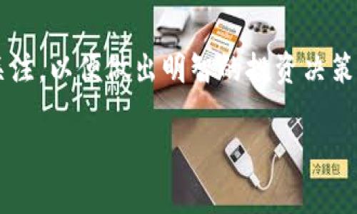 在TPWallet上购买TX链的代币是一个相对直观的过程。下面，我将逐步指导您如何完成这一过程，并提供一些相关背景信息和注意事项，以确保您能顺利进行交易。

1. 安装TPWallet
首先，确保您已在自己的手机上安装TPWallet。这款钱包支持多种区块链，并允许用户轻松管理自己的加密资产。您可以在Google Play商店或App Store中搜索TPWallet进行下载。安装完成后，打开应用程序并创建一个新的钱包，或者如果您已有钱包，可以直接导入。

2. 创建或导入钱包
若您是新用户，您需要创建一个新的钱包。在创建后，请务必妥善保存您的助记词，这些助记词是您恢复钱包的唯一凭证。如果您是老用户，可以使用您的助记词导入已有钱包。无论是哪种方式，都要确保您的私钥和助记词安全无误，不要泄露给任何人。

3. 购买基础加密货币
为了在TPWallet中购买TX链代币，您首先需要拥有一些基础加密货币（如ETH或USDT），因为这些常用币种通常是购买其他代币的媒介。您可以通过诸如Binance、Coinbase等交易所购买这些基础币，然后将其转到您的TPWallet中。

4. 连接到去中心化交易所（DEX）
TPWallet支持多种去中心化交易所，您需要连接一个支持TX链代币的DEX。例如，您可以选择PancakeSwap或Uniswap等平台。在TPWallet的主界面中，找到“浏览”或“DEX”选项，并连接到相应的去中心化交易所。

5. 选择TX链代币
在去中心化交易所的界面中，通常会有一个交易的选项，让您选择您要交换的代币和您想要获得的代币。选择您手中拥有的基础货币（如ETH或USDT），然后在“换取”或“购买”的栏中输入您想购买的TX链代币的合约地址。在某些DEX中，您可以直接搜索代币名称，系统会自动填入合约地址。

6. 确认交易细节
在您确认了要购买的代币及其数量后，系统会提示您交易的费用及其他相关信息。请仔细检查交易信息，确认无误后，提交交易请求。您可能需要进行几次确认，以确保交易完成。

7. 查看交易记录
交易完成后，您可以返回TPWallet主界面，找到“资产”或“交易记录”进行查看。您应该能够看到您刚刚购买的TX链代币已经成功添加到您的资产列表中。

8. 注意安全
在购买任何加密币时，请始终保持警惕。避免在不明网站进行交易，随时留意您的助记词和私钥的安全。建议启用双重验证（2FA）以增强安全性。

总结
通过以上步骤，您现在应该能够在TPWallet中成功购买TX链的代币。始终记住，要保持您的钱包信息的安全，并对市场动态保持关注，以便做出明智的投资决策。

这就是如何在TPWallet上购买TX链代币的详尽步骤，希望对您有所帮助！如果您还有其他问题，请随时提问。