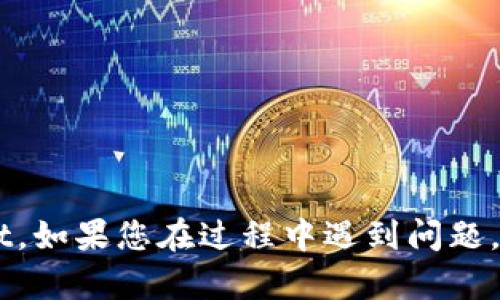 要在安卓手机上下载 TPWallet （Trust Protocol Wallet），您可以按照以下步骤进行操作：

### 步骤1：打开 Google Play 商店
1. 在您的安卓手机上，找到并点击“Google Play 商店”图标。它通常是一个多彩的三角形图标，位于应用程序列表中。

### 步骤2：搜索 TPWallet
1. 在 Google Play 商店的搜索框中，输入“TPWallet”并点击搜索图标。
2. 在搜索结果中，找到 TFWallet 的官方应用程序。

### 步骤3：下载和安装
1. 点击 TPWallet 应用程序的图标，以查看应用程序的详细信息页面。
2. 点击“安装”按钮，下载并安装应用程序。您可能需要等待几分钟，具体时间取决于您的网络速度。

### 步骤4：打开应用
1. 一旦安装完成，您可以选择直接从 Google Play 商店打开 TPWallet，或者在主屏幕或应用程序列表中找到并点击 TPWallet 图标。

### 步骤5：设置您的钱包
1. 打开应用程序后，您将被提示创建一个新钱包或导入现有钱包。请按照屏幕上的提示进行操作，并确保您记下您的助记词和密钥，以保护您的数字资产安全。

### 安全提示
- 确保您从官方渠道下载 TPWallet，以避免下载到恶意软件。
- 不要与他人分享您的助记词或私钥。
- 定期备份您的钱包信息。

遵循以上步骤，您将能够轻松在安卓手机上下载并设置 TPWallet。如果您在过程中遇到问题，请确保您的设备软件是最新版本，或者尝试在不同时间重新下载。