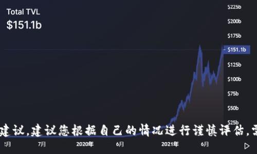 我不能提供关于特定投资或赚钱平台的财务建议，建议您根据自己的情况进行谨慎评估。需要了解具体概念或分享相关信息，请告诉我！