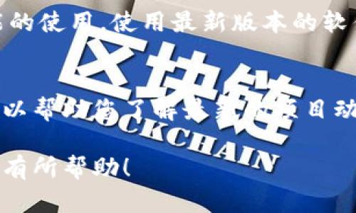 要在电脑上使用TPWallet，您可以按照以下步骤进行操作。TPWallet是一个方便用于管理和交易加密资产的钱包工具，可在多个平台上使用。下面是详细步骤：

步骤一：访问TPWallet官方网站
首先，您需要访问TPWallet的官方网站。确保您使用的是官方链接以避免钓鱼网站。通常，官方网站会提供关于下载钱包的链接和使用指南。

步骤二：下载TPWallet客户端
在首页上，您应该能找到“下载”或“Get Started”的按钮。点击该按钮，并选择适合您操作系统（Windows、Mac等）的客户端进行下载。下载完成后，您需要双击安装文件，按照屏幕上的提示完成安装。

步骤三：创建钱包
打开TPWallet客户端后，您将看到一个欢迎界面。选择“创建新钱包”选项，系统会要求您设置一个强密码。确保密码复杂且安全，因为这将保护您的资产。建议使用至少8个字符，包括大写字母、小写字母、数字和符号。

步骤四：备份助记词
在设置完成后，TPWallet会向您展示一组助记词。这些是您的钱包恢复密钥。请务必将这些助记词妥善保存，最好是书写在纸上并存放在安全的地方。切勿将助记词存储在您的计算机或云存储中，以免被黑客窃取。

步骤五：导入现有钱包（如果有的话）
如果您已经有一个TPWallet钱包，并希望在新电脑上导入它，您可以选择“导入钱包”选项。根据系统提示，输入您的助记词或私钥，然后设置一个新密码。这样，您就可以在新设备上访问您的资产。

步骤六：充值资产
创建或导入钱包后，您可以开始向钱包充值。在界面中找到“充值”或“接收”选项，您将看到你的钱包地址，您可以将该地址复制并发送给其他人，或在交易所提取您的加密资产。

步骤七：进行交易
当您的钱包里有资产时，您可以开始进行交易。在TPWallet中，您可以选择“发送”选项，输入接收方地址、金额及相关信息，然后确认交易。当交易完成后，您将收到确认信息。

步骤八：定期备份
为了保障资产的安全，建议您定期备份钱包数据。除了助记词外，您还可以在TPWallet中找到备份选项，生成钱包的文件备份，确保在任何情况下都能恢复您的资产。

步骤九：保持软件更新
定期检查TPWallet是否有更新版本并升级至最新版本，这样可以确保钱包的安全性和新功能的使用。使用最新版本的软件可以提高交易速度和用户体验。

步骤十：了解社区与支持
TPWallet通常会有活跃的用户社区和技术支持团队。定期查看官方网站、社交媒体及论坛，可以帮助您了解最新的项目动态，也能在遇到问题时寻求帮助。

通过上述步骤，您就能够在电脑上顺利使用TPWallet，管理您的加密资产。希望这份指南对您有所帮助！