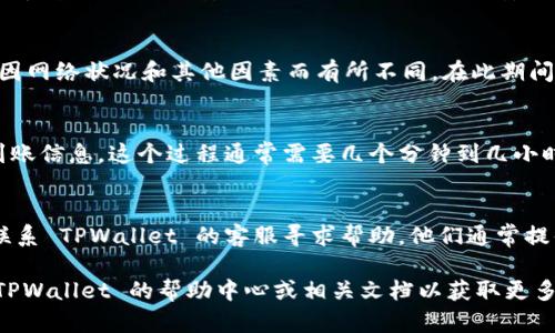 要将资金提现到 TPWallet，您可以按照以下步骤进行操作。这里将详细讲解每一个步骤，以确保您可以顺利完成整个过程。

步骤一：登录您的 TPWallet 账户
首先，您需要打开 TPWallet 应用程序，并使用您的账户凭据进行登录。如果您是新用户，您需要先注册一个账户，并按照要求完成 KYC（了解您的客户）认证。

步骤二：进入提币功能
完成登录后，在主界面找到并点击“提币”或“提现”选项。这个选项通常位于主菜单中，便于您快速找到。

步骤三：选择提现的币种
在提币界面，您需要选择您希望提现的币种。这可能包括多种数字货币，如比特币、以太坊等。在此步骤，确保您选择正确的币种，因为不同币种有不同的提现以及手续费规则。

步骤四：输入提现金额和地址
接下来，您需要输入您希望提现的金额，并提供一个安全的钱包地址。建议您仔细检查对方的地址，以避免因输入错误而造成资金损失。如果您没有搭建自己的钱包，可以使用 TPWallet 的内置功能进行转账。

步骤五：确认并提交请求
在确认所有信息无误后，点击“确认”或“提交”按钮。此时，系统可能会要求您输入两步验证或其他安全措施，以确保交易的安全性。确保提供所有必要的信息，避免因缺少资料导致的赊账或延迟。

步骤六：等待交易确认
提交应该提现请求后，您需要稍等片刻，等待系统处理交易。这个过程的时间可能因网络状况和其他因素而有所不同。在此期间，您可以查看交易状态，以便更好地掌握进展。

步骤七：检查钱包确认
一旦 TPWallet 补充到您的钱包，您应该在自己的钱包应用中看到相关币种的到账信息。这个过程通常需要几个分钟到几小时不等，取决于区块链网络的繁忙程度。

步骤八：解决可能出现的问题
如果在请求提现的过程中您遇到任何问题，比如资金无法到账或交易失败，可以联系 TPWallet 的客服寻求帮助。他们通常提供 24/7 的支持，能够快速解决用户遇到的问题。

希望以上的步骤能够帮助您顺利提现到 TPWallet。如果有任何疑问，随时查看 TPWallet 的帮助中心或相关文档以获取更多信息。