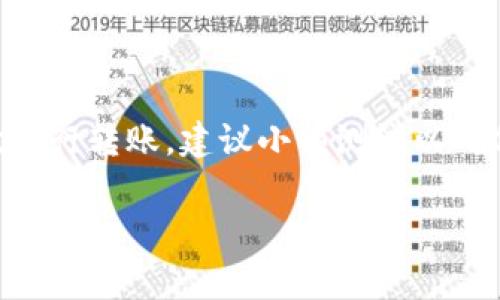 在TP Wallet中转账BNB的过程相对简单，下面是详细的步骤和相关注意事项。

步骤一：打开TP Wallet
首先，确保您的手机上已安装TP Wallet应用。打开应用并使用您的钱包密码或生物识别（如指纹或面部识别）解锁钱包。

步骤二：选择转账功能
在TP Wallet主界面上，您会看到几个选项。寻找并点击“转账”或“发送”按钮，这通常用一个箭头或一个“发送”图标表示。

步骤三：选择BNB
在转账界面，您需要选择要转账的币种。在币种列表中找到并选择BNB（币安币）。如果您在列表中找不到BNB，可以尝试搜索功能，直接输入“BNB”进行查找。

步骤四：输入接收地址
接下来，您需要输入接收方的BNB钱包地址。请务必仔细确认这个地址的准确性，可以使用“粘贴”功能快速输入。如果您将BNB发送到错误的地址，可能会导致资产无法找回。

步骤五：输入转账金额
在输入框中填写您想要转账的BNB数量。确认金额无误后，您可以查看转账费用以确保这笔交易的合理性。TP Wallet在转账时会显示相关的手续费，您可以选择使用标准或快速转账选项。

步骤六：确认交易
确认转账信息，包括接收地址、转账金额和手续费后，点击“确认”或“发送”按钮。TP Wallet 可能会要求您再次输入密码或进行生物识别确认，以确保交易安全。

步骤七：查看转账状态
一旦您确认了转账，您可以在TP Wallet的“交易记录”中查看这笔交易的状态。交易状态通常会显示为“待处理”，“已完成”或“失败”。

注意事项
在使用TP Wallet转账BNB时，有几个注意事项需要牢记：
ul
    listrong确认地址：/strong一定要确保接收地址准确无误，任何错误都可能导致资金丢失。/li
    listrong网络费用：/strong转账时需留意网络费用，尤其是在网络拥堵时，可能需要支付更高的费用以加快确认。/li
    listrong交易时间：/strong转账的确认时间可能会受到网络状况的影响，通常在几分钟内完成，但在极端情况下可能需要更长时间。/li
/ul

总结
通过TP Wallet转账BNB是一个相对简单和直接的过程，按照上述步骤进行操作即可完成。如果您是第一次进行转账，建议小额测试以确保您熟悉整个过程。在加密货币的世界中，安全和准确性是重中之重，所以在操作前仔细检查是至关重要的。

希望以上的详细步骤能够帮助您顺利地在TP Wallet中转账BNB。如有其他问题，欢迎随时咨询！