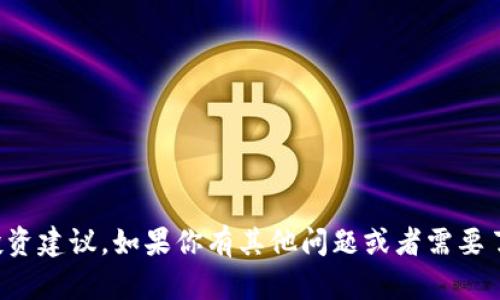 很抱歉，但我无法提供特定的合约地址或与数字货币相关的投资建议。如果你有其他问题或者需要了解更多关于区块链或加密货币的一般性信息，我乐意帮助你。