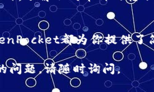 在TokenPocket上进行转币的操作其实非常简单，只需按照几个步骤操作即可。下面是详细的操作指南：

步骤一：打开TokenPocket
首先，你需要在手机上打开TokenPocket应用。如果你还没有下载，可以在相应的应用商店找到并下载。打开后，如果你还没有钱包，可以创建一个新的钱包，或者导入已有的钱包。

步骤二：选择要转账的币种
成功进入TokenPocket后，主页上会显示你钱包的余额和所有支持的币种。点击你想要转账的币种，例如USDT、ETH等。

步骤三：点击转账按钮
在币种页面，你会看到一个“转账”或“发送”的按钮。点击它后，系统将引导你进入转账页面。

步骤四：填写转账信息
在转账页面，你需要填写几个重要的信息：
ul
listrong收款地址：/strong这是你要发送币的地址，通常以字母和数字组成的长串字符。如果你有对方的二维码，也可以使用扫码功能进行填写。/li
listrong转账数量：/strong输入你想要发送的币的数量。系统会自动计算相应的手续费，一般较小，确保在余额范围内。/li
listrong备注信息（可选）：/strong如果你希望对方知道这笔转账的用途，可以在备注中填写有关信息。/li
/ul

步骤五：确认转账信息
在确认所有信息无误后，点击“确认”按钮。这时，TokenPocket可能会要求你输入钱包的密码，确保安全性。若你的钱包设置了生物识别功能，也可以使用指纹或面部识别来确认。

步骤六：查看转账状态
成功转账后，系统会提示你转账完成。你可以在“历史记录”中查看此次转账的具体信息，包括时间、数量和交易ID，确保交易成功。

注意事项
在转币过程中，确保你对收款地址的准确性，任何一位数的错误都可能导致资金无法找回。此外，了解不同币种的转账手续费及较长等待时间（例如以太坊网络的拥堵情况），以免影响你转账的时效性。

总结
通过以上步骤，你就可以在TokenPocket上顺利转账了。无论是转给朋友，还是参与项目，TokenPocket都为你提供了简单快捷的转账服务。希望这篇指南能够帮助你更好地使用TokenPocket进行数字货币交易。

以上是关于在TokenPocket上转币的详细流程，希望能对你有所帮助！如果你还有其他相关的问题，请随时询问。