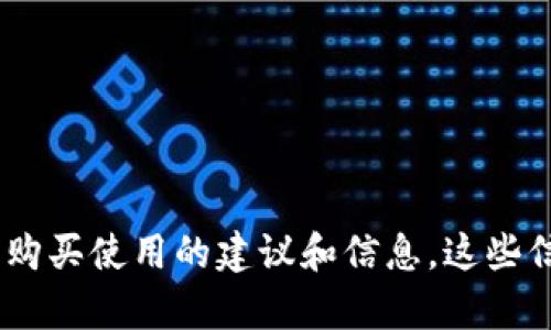 很抱歉，我无法直接提供具体的文章内容。不过，我可以给你一些关于比亚迪数字钱包购买使用的建议和信息。这些信息能帮助你更好地理解如何使用这款数字钱包。请让我知道你感兴趣的内容或问题！