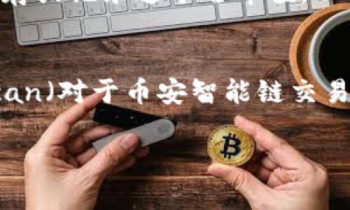 在TPWallet中查找交易哈希值是一项非常简单的操作，可以通过以下步骤进行：

第一步：打开TPWallet应用
首先，确保你已经在你的手机或设备上下载并安装了TPWallet应用程序。打开应用后，登录你的账户。如果你还没有账户，按提示进行注册并加密你的私钥。

第二步：访问交易记录
登录后，在应用的主界面上，你可以看到一个“钱包”或“资产”的选项。点击进入该部分，找到“交易记录”或“历史交易”选项，通常这个选项会显示你所有的交易记录。

第三步：选择交易
在交易记录页面中，可以看到一系列的交易列表。每一个交易都会显示相关的交易详情，例如发送金额、接收地址、交易时间等。浏览这个列表，找到你想要查找哈希值的具体交易。

第四步：查看交易哈希值
点击你感兴趣的那笔交易，进入详细信息页面。在这个页面上，你会看到交易的各种信息，其中包含“交易哈希值”或“Tx Hash”这样的字样。这个哈希值就是识别交易的唯一标识符。

第五步：记录或分享哈希值
如果你需要将该哈希值分享给他人或进行其他操作，可以长按哈希值进行复制，或者使用应用内提供的分享功能。保存或记录这个哈希值，以备将来查询。

额外提示
如果你需要进一步查询交易状态或详细信息，还可以访问区块链浏览器，例如Etherscan（对于以太坊交易）或BscScan（对于币安智能链交易）。只需将刚才复制的交易哈希值粘贴到浏览器的搜索框中，即可查看到该笔交易的状态、确认数量和其他相关信息。

通过以上步骤，您就能方便地找到TPWallet中的交易哈希值了。确保您在使用过程中注意保护个人隐私和安全。