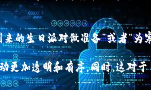 数字钱包的编号用途通常是为了明确你在该钱包中的各种资产或资金来源。填写这个用途时，可以考虑以下几个方面来确保信息的准确和清晰：

1. 资金来源的说明
在数字钱包的编号用途中，明确资金的来源非常重要。你可以填写具体的收入来源，例如“工资收入”、“投资回报”或“亲友赠与”。这一部分帮助管理资金流向，并在需要核算时提供便利。

2. 使用目的的描述
详细说明你将如何使用这些资金，例如“日常消费”、“储蓄目标”、“旅行基金”或“紧急备用金”。这样不仅有助于你自己管理资金，也可以让相关方更好地理解资金的去向。

3. 交易对象的具体化
若资金是来自某个特定的交易，可以在用途中写明交易对象，比如“从淘宝购物退款”或“出售二手物品后获得”。这种具体化有助于追踪和管理历史交易记录。

4. 时间维度的添加
如果资金用途与时间挂钩，例如“季度旅行储蓄”或者“年度教育投资”，可以在用途中加入时间元素，这样能更清晰地规划财务安排。

5. 个性化的注解
为了提高记录的趣味性和个性，可以在用途中加入一些个人化的注解，比如“为即将到来的生日派对做准备”或者“为寒假计划的滑雪之旅储蓄”。这样的描述不仅生动，而且能够回忆起美好的计划和期待。

通过以上几个方面，你可以更系统地填写和管理数字钱包的编号用途，使得资金的流动更加透明和有序。同时，这对于日后的财务规划和回顾都将大有裨益。