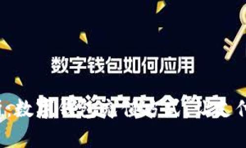 全面解析：数字钱包充值方式，让支付更便捷！