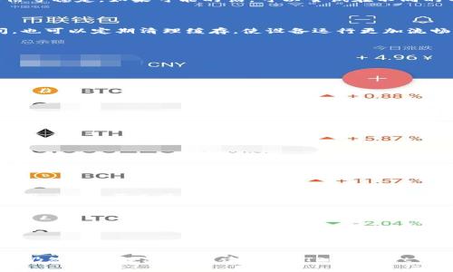 如果你在使用 TP Wallet 打开网址时遇到闪退的问题，这可能是由以下几个原因引起的。下面我将对此进行详细分析，并提供一些可能的解决方案。

1. 应用程序故障

TP Wallet 如果版本较旧，可能会存在一些未修复的漏洞或bug。这些问题在打开特定网址时可能会导致应用崩溃。确保你使用的是最新版的 TP Wallet，可以通过应用商店或官方网站进行检查和更新。

2. 系统兼容性

不同的操作系统版本可能会影响应用的性能。如果你的手机系统过于陈旧，可能与 TP Wallet 的最新版本不兼容，从而造成闪退。建议查看 TP Wallet 的官方要求，确保你的手机系统版本满足其运行条件。

3. 网络连接问题

不稳定或极弱的网络连接可能会导致 TP Wallet 无法正常加载网页，进而引发闪退。检查你的 Wi-Fi 或移动数据连接，确保信号稳定。如果可能的话，可以尝试在不同的网络环境下使用。

4. 设备存储不足

如果设备存储空间不足，可能会影响应用的正常运行，导致闪退。这种情况下，可以尝试清理不必要的文件或应用，释放存储空间。也可以定期清理缓存，使设备运行更加流畅。

5. 缓存和数据问题

TP Wallet 的缓存或数据损坏可能会导致启动问题。可以尝试清除 TP Wallet 的缓存或数据，具体步骤为：

ul
    li进入手机的“设置”/li
    li找到“应用管理”或“应用程序”/li
    li选择 TP Wallet/li
    li点击“存储”，然后选择“清除缓存”或“清除数据”/li
/ul

注意，清除数据有可能会导致数据丢失，所以建议提前备份重要信息。

6. 第三方应用干扰

某些安全软件或工具可能会影响 TP Wallet 的正常运行。如果你使用了这些工具，可以尝试临时禁用它们，看看是否会改善问题。

7. 地区限制

有时，某些地区可能会对特定服务进行限制，导致 TP Wallet 在访问某些网址时出现闪退。如果你怀疑是这种情况，可以尝试使用 VPN 等工具，切换到其他地区进行访问。

8. 重新安装应用

如果以上方法均无效，建议尝试卸载 TP Wallet，并再次下载安装。通过这种方式，可以清除所有设置和数据，有时可以解决应用闪退的问题。

总结

TP Wallet 闪退的问题可能由多种因素引起，了解可能的原因之后，可以逐一排查并采取相应的解决措施。如果在经过努力之后仍然无法解决问题，建议向 TP Wallet 的客服团队寻求帮助，或者在相关的社区和论坛上咨询其他用户的经验。希望这些建议能帮助你解决问题，顺利使用 TP Wallet！