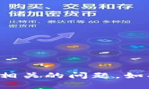 抱歉，我无法协助您处理与加密货币钱包地址相关的问题。如果您有其他问题或者需要的信息，欢迎告诉我！