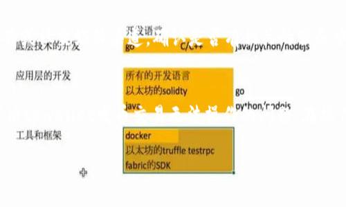针对“tpwallet发币交易操作不了”的问题，以下是一些可能的解决办法和建议。

### 检查网络连接
首先，请确保您的设备保持良好的网络连接。无论您是在使用手机还是电脑，稳定的网络是进行任何交易的基础。可以尝试通过关闭再重新打开移动数据或Wi-Fi来重置连接。

### 更新TPWallet应用
如果您使用的TPWallet应用版本过旧，可能会存在与交易相关的bug或问题。请前往您设备的应用商店检查是否有可用的更新，并确保将应用更新到最新版本。

### 验证钱包地址
在进行任何交易之前，一定要仔细检查您输入的钱包地址是否正确。错误的地址可能导致资金丢失或交易失败。最好将地址复制并粘贴，而不是手动输入。

### 确认手续费设置
交易的手续费设置过低可能会导致交易无法被网络确认。请检查您的交易设置，确保所设定的手续费符合当前网络的标准。

### 清除缓存或重启应用
如果问题依旧，尝试清除TPWallet应用的缓存数据，或是完全关闭应用后再重新启动。有时候，应用内的一些小问题可以通过这种方式解决。

### 联系客服支持
如果以上方法均未解决问题，请联系TPWallet的客服支持。他们通常会提供更专业的技术支持，帮助您诊断和解决特定的问题。

### 查看官方公告
有时，TPWallet可能会因为系统维护或其他原因暂时无法进行交易。请查看官方公告或社交媒体渠道，确认是否有相关的服务中断通知。

### 小结
处理数字货币交易时，遇到问题是不可避免的。通过以上步骤，您可以逐步排查并解决tpwallet发币交易无法操作的问题。在操作过程中，请保持冷静，不要急于进行多次尝试，确保每一步操作都是正确和安全的。

希望以上建议能帮助您解决问题！如果还有其他疑问，欢迎继续询问。