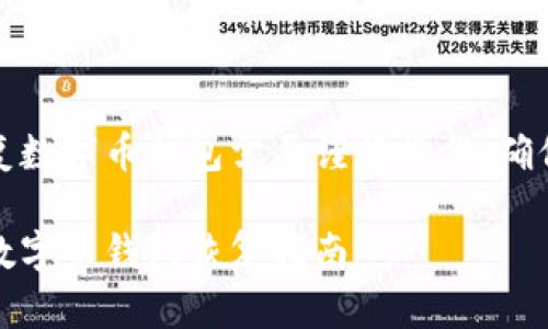 请注意，恢复数字币钱包需要谨慎操作，确保信息安全。

稳健重生：数字币钱包恢复指南