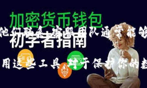 ### TPWallet账户与密码查看指南

如果你正在使用TPWallet并且需要查看你的账户和密码，以下是一些建议和步骤，供你参考。

一、下载安装TPWallet
首先，确保你已经在你的设备上安装了TPWallet。你可以在手机的应用商店中下载，或者访问TPWallet的官方网站获取最新版本的客户端下载链接。安装完成后，打开应用程序。

二、创建/导入钱包
如果你是第一次使用TPWallet，你需要创建一个新钱包或导入已有钱包。如果选择创建新钱包，按照提示生成助记词，并将其妥善保管。建议将助记词写在纸上并放在安全的地方，以防丢失或被盗。

三、查看账户信息
在TPWallet首页，你可以看到钱包的主要界面。在这里，你的账户地址会以一串字母和数字的形式显示。这个地址就是你在区块链上的公共账户，用于接收和发送数字资产。

四、账户密码的问题
需要注意的是，TPWallet并不使用传统意义上的“密码”，而是基于私钥和助记词。为了保护你的资产安全，请务必妥善保管你的私钥，不要轻易分享给任何人。私钥是你进行交易和管理资产的唯一凭证。

五、备份与安全措施
为了避免因设备故障或丢失导致的资产损失，建议用户定期备份钱包。你可以在TPWallet的设置中找到备份选项。将生成的助记词和私钥保存在安全的地方，确保不被他人获取。

六、常见问题解答
对于一些初次使用TPWallet的用户，可能会遇到一些常见问题，例如如何恢复钱包、如何更改密码等。TPWallet的官方网站和社区论坛提供了详细的指南和支持，可以帮助你解决这些疑问。

七、联系我们
如果在使用TPWallet的过程中遇到无法解决的问题，可以通过TPWallet的客服渠道与他们联系。客服团队通常能够提供快速和有效的帮助。

总结来说，TPWallet账户与密码的管理主要是通过助记词和私钥实现的，了解并正确使用这些工具，对于保护你的数字资产至关重要。同时，保持良好的备份习惯和安全意识，也有助于确保你的资产安全。