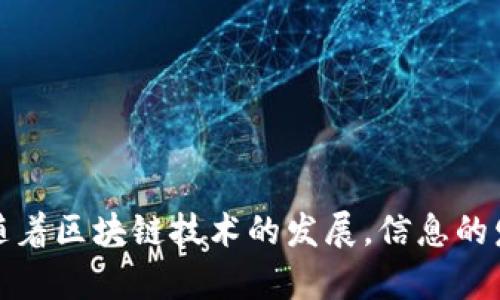 在TPWallet中使用以太坊发送信息，实际上是通过智能合约或者以太坊网络上特定的去中心化应用（DApp）实现的。尽管TPWallet主要是一个加密钱包，但它允许用户与以太坊区块链上的智能合约进行交互。如果您想在TPWallet中发送信息，可以按照以下步骤进行操作。

准备工作：下载和安装TPWallet
首先，您需要确保已经在手机或其他设备上下载并安装了TPWallet应用。TPWallet提供了对多种区块链的支持，包括以太坊。一旦安装完成，您需要创建一个新钱包或用现有的钱包进行登录。

了解以太坊的消息发送机制
在以太坊上，信息的发送通常是通过调用智能合约的函数实现的。智能合约可以是一个用以太坊编程语言（通常是Solidity）编写的合约，这些合约可以接收和处理不同的输入信息。例如，一个简单的智能合约可能会允许用户发送一个文本消息，并将其存储在区块链上。

设定您的以太坊钱包
登录TPWallet后，确保您在以太坊钱包中拥有足够的ETH资金，以支付交易费用。交易费用是以太坊网络中每次交易或信息发送过程中必须支付的Gas费用。您可以通过在TPWallet内购买ETH或从其他钱包转账来增加您的ETH余额。

选择适当的DApp或智能合约
在TPWallet中，浏览可用的去中心化应用（DApps）。寻找那些允许发送消息的DApps，如去中心化的社交平台，或是您要交互的特定智能合约。确保您理解DApp的功能和使用方法。

发送信息的步骤
一旦您选择了DApp或智能合约，按照以下步骤操作：
ol
    listrong输入信息：/strong在DApp中查找输入框或表单，输入您想要发送的消息。请确保信息的格式符合智能合约的要求。/li
    listrong选择发送费用：/strong根据网络拥堵情况，选择您的Gas费用。可以选择快速度、标准或慢速度。/li
    listrong确认交易：/strong仔细检查所有信息无误后，点击“发送”或“提交”按钮。TPWallet将提示您确认交易。/li
/ol

验证信息发送状态
交易确认后，您可以在以太坊区块浏览器（如Etherscan）上查看您的交易状态。这将显示您的消息是否成功发送并记录在链上。

注意事项
在使用TPWallet发送信息时，请注意以下几点：
ul
    li确保您使用的是可信的智能合约或DApp，以防止潜在的安全风险。/li
    li确认您的ETH余额足以支付交易费用。/li
    li信息一旦发送到区块链上就无法更改，因此请确保信息的准确性。/li
/ul

总结
通过TPWallet在以太坊上发送信息虽然需要一些技术知识和操作步骤，但只要您仔细遵循上述流程，就能够顺利完成。随着区块链技术的发展，信息的发送和存储将在未来变得愈加便利和安全。希望这些信息能够帮助您高效地在TPWallet中发送以太坊消息。