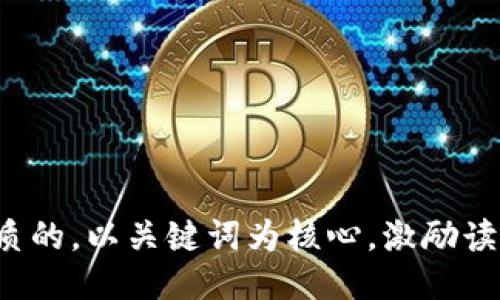 思考一个优质的，以关键词为核心，激励读者行动，放进