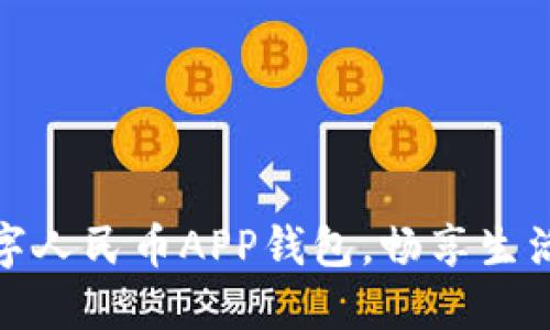 轻松下载数字人民币APP钱包，畅享生活金融新体验