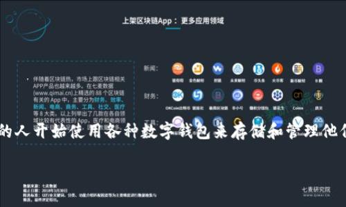 关于TPWallet的使用情况，它通常是一个用于管理加密货币和代币的数字钱包。随着区块链技术的发展和加密货币的普及，越来越多的人开始使用各种数字钱包来存储和管理他们的资产。TPWallet作为一种选择，它可能在某些用户中得到了青睐，主要是因为其用户友好的界面、安全性和对多种加密资产的支持。

如果你想了解更多关于TPWallet的信息，比如如何使用、它的特色功能、与其他钱包的比较等等，请告诉我，我可以为你详细介绍！