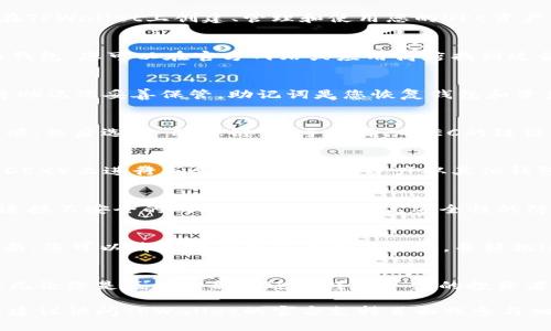 要在TPWallet上创建欧意链（OEC），您可以按照以下步骤进行操作。本文将详细介绍如何在TPWallet上创建、管理和使用您的OEC资产，以帮助您更好地了解这一过程。

第一步：下载安装TPWallet
首先，您需要在您的设备上下载并安装TPWallet。TPWallet是一个支持多种区块链资产的钱包，您可以在官方网站或应用商店找到适合您设备的版本。确保下载的是最新版本，以获得最佳的使用体验。

第二步：注册并创建钱包
安装完成后，打开TPWallet并按照指示创建一个新钱包。您需要设置一个强密码，并确保将助记词妥善保管。助记词是您恢复钱包和资产的唯一途径，不要与他人分享。

第三步：添加欧意链OEC
在TPWallet中，您需要添加OEC链，以便管理这条链上的资产。点击“添加链”或“链管理”选项，然后选择“欧意链”或手动输入OEC的链信息。确保所添加的信息准确无误，以免发生交易失败的情况。

第四步：获取OEC资产
您可以通过多种方式获取OEC资产。最常见的方法是进行交易，您可以在去中心化交易所（DEX）上进行买卖，或者将OEC资产从其他钱包转入TPWallet。同时，确保在交易前检查手续费及其他要求，以避免不必要的损失。

第五步：安全使用TPWallet
使用TPWallet时，请务必注意安全。定期更新密码，启用双重验证功能，并在公共场合避免连接不安全的网络。为钱包设定高安全性的防护措施，保护您的资产不被盗取。

第六步：管理与交易OEC资产
一旦您的OEC资产转入TPWallet，您就可以开始管理和交易它们。TPWallet提供便捷的界面，您可以清楚地看到您的资产余额，并轻松进行转账、交易等操作。同时，关注市场行情，选择合适的时机进行交易，帮助您最大化收益。

结尾：享受区块链带来的便利
通过TPWallet，您可以轻松地管理和使用欧意链（OEC）资产，享受区块链技术带来的便利。无论您是区块链新手还是经验丰富的投资者，TPWallet都能为您提供一站式的资产管理服务。

通过以上步骤，您就可以在TPWallet上成功创建并管理欧意链（OEC）资产。如有更多问题，建议访问TPWallet的官方支持页面或参与相关社区，获取更多帮助和信息。