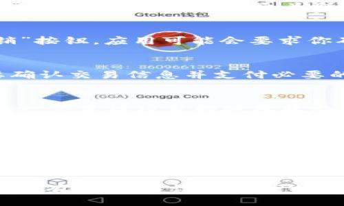 在TPWallet中取消授权的步骤可以参考以下方法：

### 步骤 1：打开TPWallet应用
首先，确保你的手机上已经安装了TPWallet应用，并登录到你的账户。

### 步骤 2：进入“钱包”页面
在应用的主界面，找到并点击“钱包”选项，通常这个选项是在底部导航栏中。

### 步骤 3：选择“授权管理”
在“钱包”页面中，寻找“设置”或“更多”选项，接着找到“授权管理”或“权限管理”。这个区域会列出所有已授权的智能合约或DApp。

### 步骤 4：查找需要取消授权的项目
在授权管理列表中，查找你想要取消授权的具体项目。每一项可能会显示与之关联的代币或合约名。

### 步骤 5：取消授权
找到目标项目后，点击该项目旁边的“取消授权”或“撤销”按钮。应用可能会要求你确认这一操作，仔细阅读提示，确保无误后选择确认。

### 步骤 6：确认交易
取消授权的操作通常会涉及到链上的交易，因此你需要确认交易信息并支付必要的手续费。确保你的钱包中有足够的代币来支付手续费。

### 步骤 7：检查授权状态
完成上述步骤后，可以返回到“授权管理”页面，再次检查一下目标项目的授权状态，确保已经成功取消。 

### 注意事项
1. **谨慎操作**：取消授权会使该合约无法访问你钱包中的相应资产，请确保你不会错误取消重要的授权。
2. **手续费**：每次链上交易都需要支付手续费，确保你有足够的代币来完成操作。
3. **版本差异**：不同版本的TPWallet可能在界面和操作步骤上有所不同，仔细查看应用内的提示。

希望以上步骤能够帮助你顺利取消TPWallet中的授权。如有需要，建议查阅TPWallet官方文档或联系客服获得更多帮助。