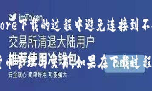 要将TPWallet下载到苹果手机上，您可以按照以下步骤进行操作：

步骤一：打开App Store
首先，您需要在您的苹果手机上找到“App Store”应用。通常在主屏幕上可以找到这个蓝色的图标，点击打开它。

步骤二：搜索TPWallet
在App Store的底部，您会看到一个“搜索”选项，点击进入。在搜索框中输入“TPWallet”并点击搜索图标。如果您输入正确，TPWallet的应用程序将会出现在搜索结果中。

步骤三：下载应用
在搜索结果中找到TPWallet的图标，点击它进入详细页面。您会看到一个“获取”或“下载”按钮，点击这个按钮。如果您设置了Apple ID的密码或启用了Face ID/Touch ID，系统可能会要求您进行身份验证。

步骤四：等待安装完成
一旦确认下载，TPWallet会开始下载并自动安装到您的手机上。您可以在主屏幕上看到应用程序的图标，代表它已成功安装。

步骤五：打开并设置TPWallet
点击TPWallet的图标，打开应用程序。根据应用内的指引完成初始设置，包括创建钱包或导入已有钱包，确保您的帐户信息和私钥安全。

注意事项
在下载和使用TPWallet时，请确保您的iOS设备已经更新到最新版本，并在通过App Store下载的过程中避免连接到不安全的Wi-Fi网络，以保护您的账户安全。

通过以上步骤，您就可以顺利将TPWallet下载到您的苹果手机上，随时随地进行加密货币管理与交易。如果在下载过程中遇到问题，可以尝试重启您的手机或在App Store中查看相关的支持信息。