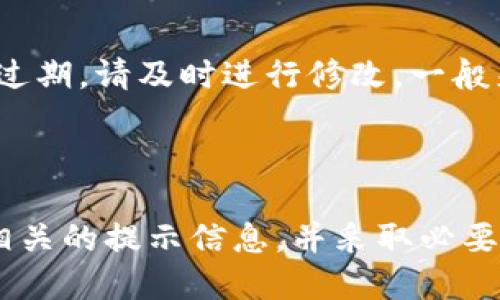 数字钱包实名认证的查询方式

近年来，随着数字支付的普及，越来越多的人开始使用数字钱包进行日常交易。数字钱包不仅方便快捷，还提供了许多传统支付方式无法比拟的功能。然而，出于安全因素，许多数字钱包服务提供商都要求用户进行实名认证。这一过程确保了用户身份的真实性，从而增强了交易的安全性。那么，如何查询自己的数字钱包实名认证信息呢？下面将详细介绍几种常见的查询方法。

第一步：登录钱包应用

首先，打开您常用的数字钱包应用。无论是支付宝、微信支付还是其他第三方钱包，通常都会在首页或者个人中心提供相关的实名认证信息。登录后，找到“个人资料”或“账户设置”一栏，您将能看到实名认证的状态。这一部分会清楚地显示您是否已经完成身份认证，以及认证的有效性。

第二步：查看实名认证细节

在个人资料页中，除了实名认证的状态，您可能还会看到一些附加信息，比如认证时间、认证方式、上传的证件类型等。这些信息将帮助您全面了解自己的实名认证情况，有助于确认您是否符合使用数字钱包的所有服务。

第三步：联系客服

如果您在应用中无法找到实名认证的相关信息，或者想要更加详细的解答，可以直接联系数字钱包的客服。大多数钱包应用都会提供在线客服或电话支持。通过正确的问题提问，客服会帮助您确认实名认证状态，同时解决您在使用过程中的其它疑问。

第四步：官方网站查询

除了在应用内查询，您还能通过数字钱包的官方网站进行实名认证状态的核查。有些平台在官网上设有“查询实名认证状态”的选项。您只需登录账户，输入相关信息，便可轻松获得实名认证的最新动态。在此过程中，确保您访问的是官方网站，以保护账户安全。

第五步：确认实名认证材料

在确认实名认证的状态后，您可能还需要确保您所提交的实名认证材料是准确和最新的。这包括身份证、护照或驾驶证等。如果您发现有信息需要更新，例如地址变更或证件过期，请及时进行修改。一般来说，实名认证需要一定时间来审核，确保您遵循正确的步骤会加快这个过程。

总结

在数字化时代，数字钱包为我们的生活带来了极大的便利，而实名认证则是确保这一便利背后安全的第一道防线。当您在数字钱包中查询实名认证信息时，务必要仔细阅读相关的提示信息，并采取必要措施来维护您的账户安全。在享受数字钱包带来的便利时，不要忽视身份验证的重要性。希望每位用户都能顺利完成实名认证，享受安全便捷的数字支付体验。