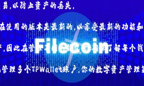 是的，一个手机可以使用多个TPWallet账户。TPWallet是一款多链钱包，支持用户在同一设备上创建和管理多个钱包，方便用户进行数字资产的管理。

### 创建多个TPWallet的步骤

1. **下载并安装TPWallet**  
   在你的手机应用商店中搜索“TPWallet”，下载并安装。

2. **创建新钱包**  
   在打开的TPWallet应用中，通常会有“创建钱包”或“新建钱包”的选项。首次使用时，你可以选择此选项。

3. **设置密码和备份**  
   按照提示设置一个强密码，并记得保存种子短语。种子短语是恢复钱包的关键，请务必妥善保管。

4. **切换账户**  
   完成一个钱包的创建后，你可以在钱包界面找到“添加钱包”或“切换钱包”的选项。选择此选项后，可以重复以上步骤来创建另一个钱包。

5. **管理与切换**  
   创建多个钱包后，TPWallet通常会在主界面展示已创建的所有钱包。你可以随时切换不同的钱包来管理你的数字资产。

这样一来，不同的TPWallet账户可以帮助你进行资产的分类管理，比如你可以把长期投资的资产放在一个钱包里，而把日常交易的资产放在另一个钱包中。

### 需要注意的一些事项

- **记录备份信息**：无论创建多少个钱包，务必记录好每个钱包的种子短语和密码，以避免遗失资产。

- **安全性**：尽量避免在不安全的网络环境下进行交易，以防止资产的丢失。

- **更新应用**：定期检查TPWallet的更新，确保你正在使用的版本是最新的，以享受最新的功能和安全补丁。

- **多链支持**：TPWallet支持多个区块链的数字资产，因此在管理不同的钱包时，确保了解每个钱包所支持的特定资产。

通过上述步骤和注意事项，你可以在同一手机上高效地管理多个TPWallet账户，你的数字资产管理策略。